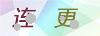 图片验证码